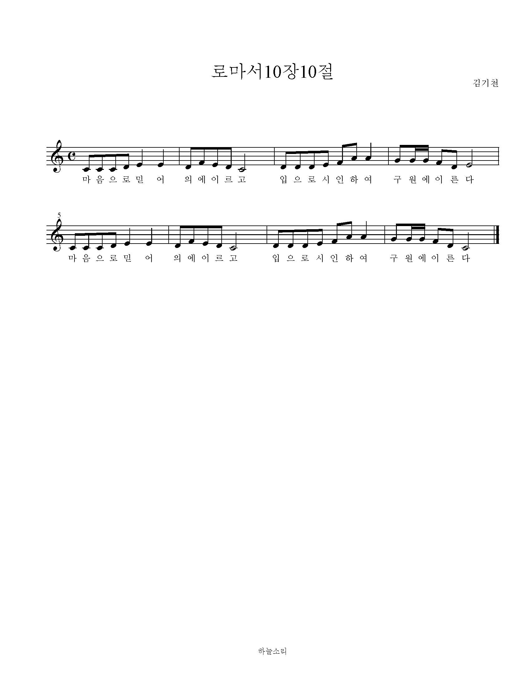 로마서 10장 10절 묵상음악